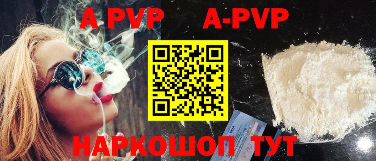 A-PVP  A PVP кристаллы  Alfa_PVP СК  Вход с VPN  А ПВП кристаллы  Кингисепп 