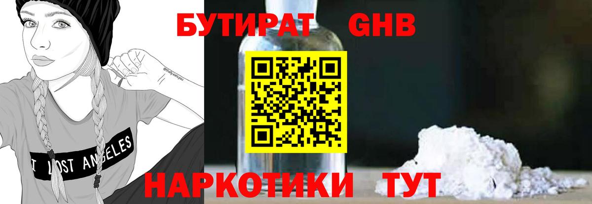 Бутират 99% Кингисепп