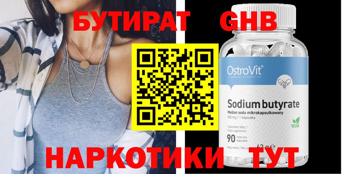 БУТИРАТ  Вход с VPN  Кингисепп  БУТИРАТ GHB 