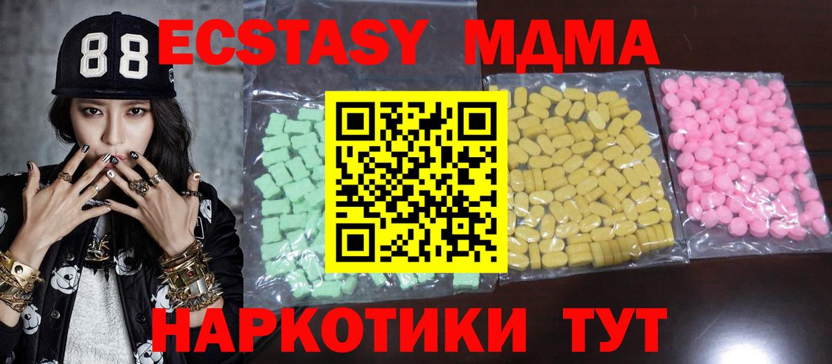 ЭКСТАЗИ  Экстази MDMA  Ecstasy mix  Вход с VPN  Кингисепп 