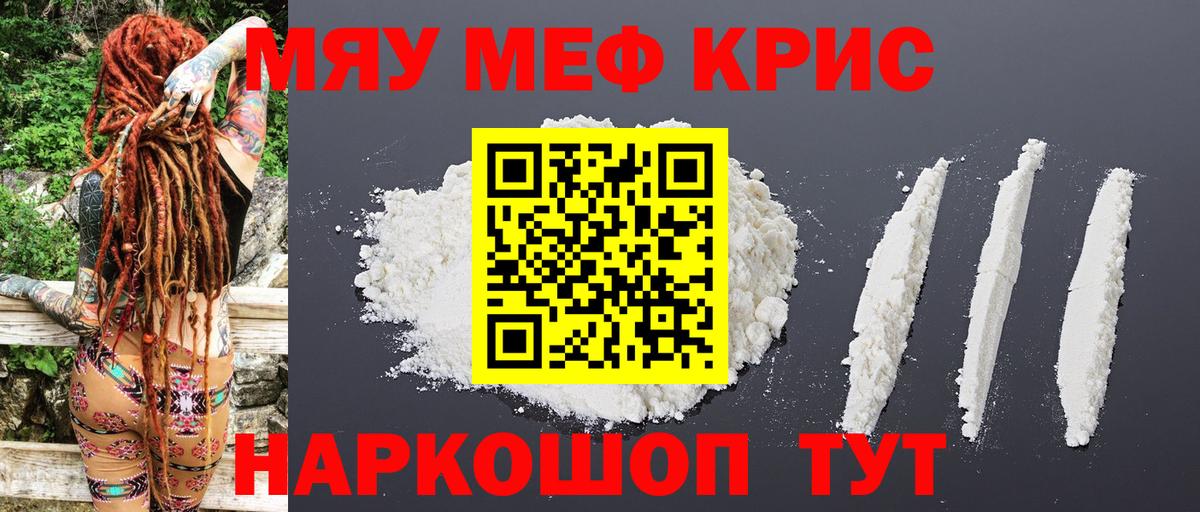 МЯУ-МЯУ  Меф VHQ  Вход с VPN  МЕФ  Кингисепп 
